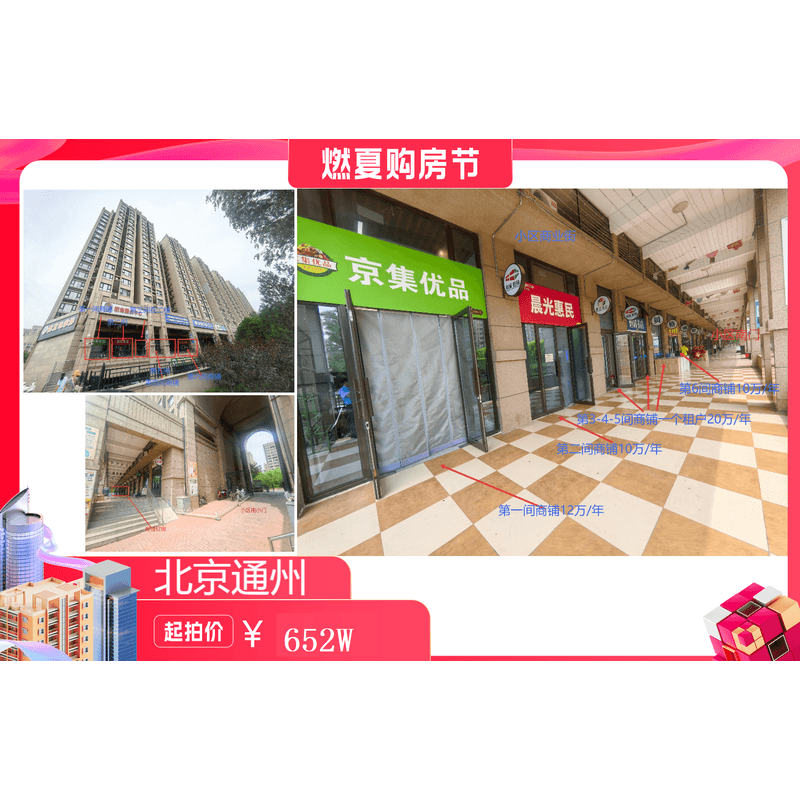 通州《商铺收益8%》使用面积450平!送156平年租金52万6间商铺一个房本!地铁M101